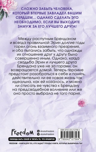 Падение Эрин2.jpg