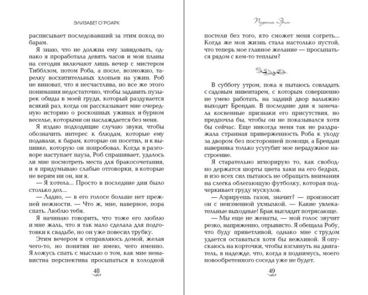 Падение Эрин6.jpg