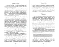 Падение Эрин9.jpg