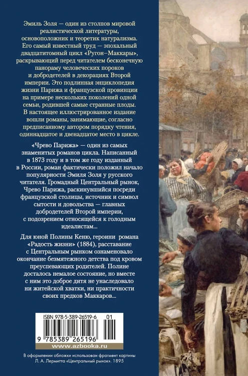 Чрево Парижа. Радость жизни  Чрево Парижа. Радость жизни 2.webp