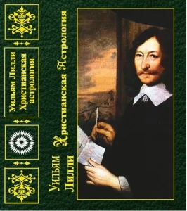 Христианская астрология