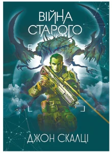 Війна старого
