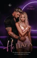 Не пара.webp