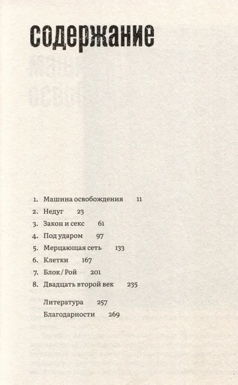 Тело каждого. Книга о свободе 3.webp