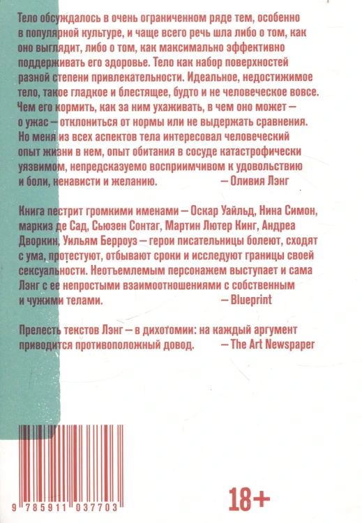 Тело каждого. Книга о свободе 2.webp