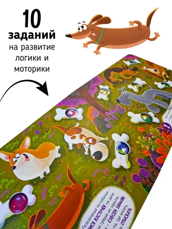 Весёлые пупырышки. Животные. Книга-тренажёрВесёлые пупырышки. Животные. Книга-тренажёр3.webp