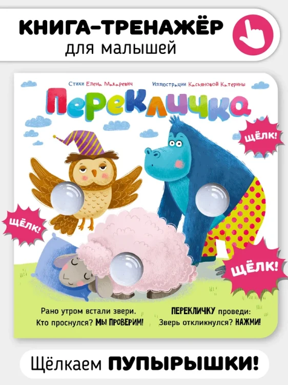 Перекличка.webp