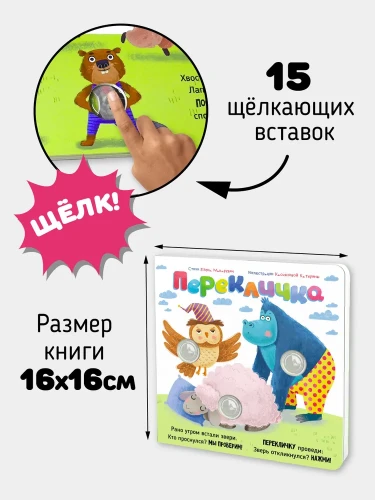 ПерекличкаПерекличка6.webp