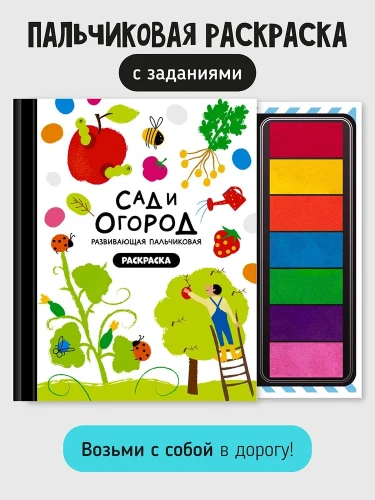 Сад и огород.webp
