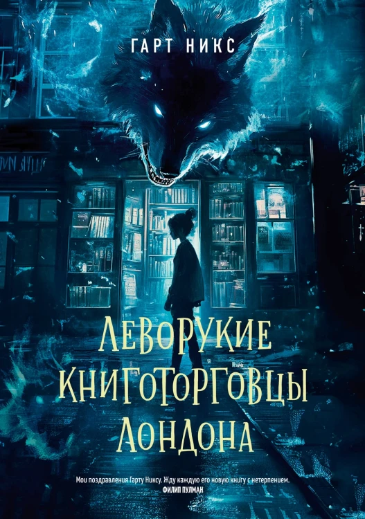 Леворукие книготорговцы Лондона.jpg