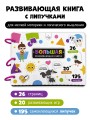 Большая развивающая книга с заданиями.jpg