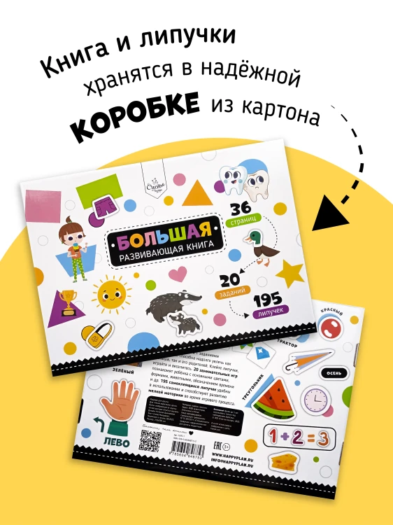 Большая развивающая книга с заданиями8.jpg