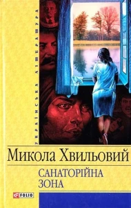 Санаторійна зона