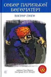 Собор Паризької Богоматері