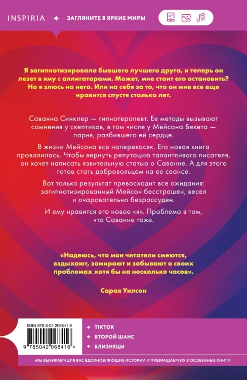 Гипноз любви2.jpg
