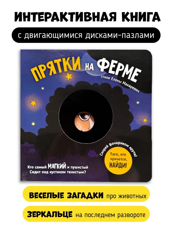 Прятки на Ферме.webp