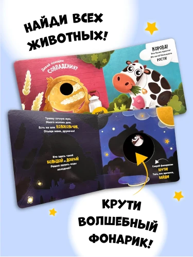 Прятки на ФермеПрятки на Ферме5.webp