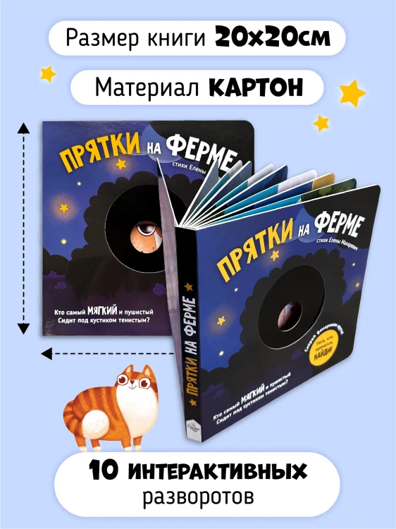 Прятки на Ферме6.webp