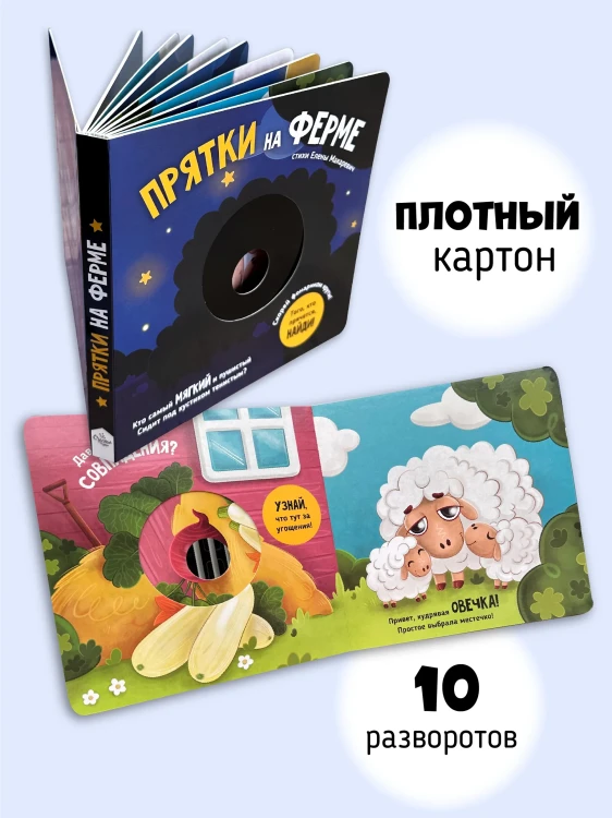Прятки на Ферме4.webp