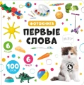 Мои первые слова.webp