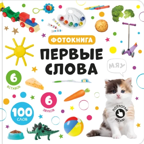 Мои первые слова.webp