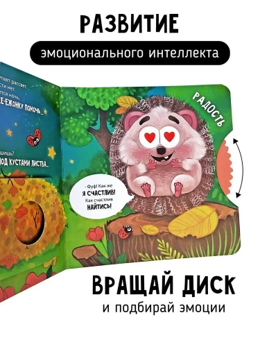 Ёжик ищет маму. Книга с окошками Ёжик ищет маму. Книга с окошками 3.webp