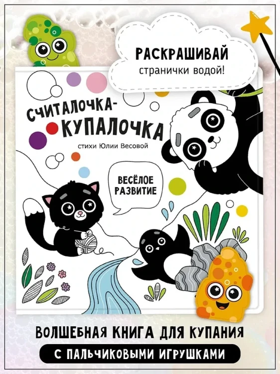Считалочка-купалочка с игрушками на пальчики.webp