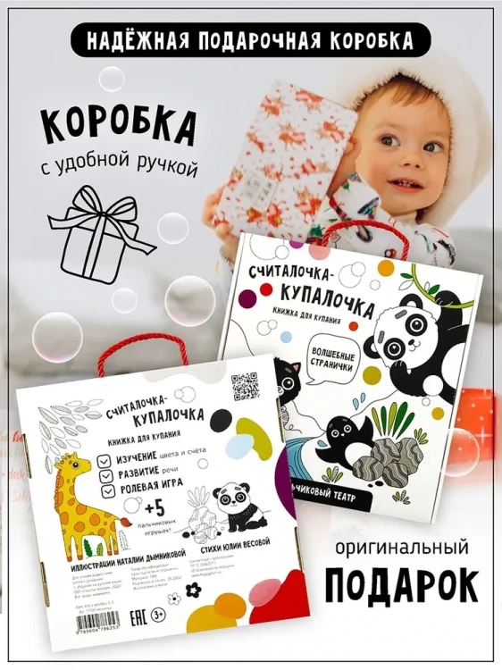 Считалочка-купалочка с игрушками на пальчики2.webp
