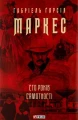 Сто років самотності.webp