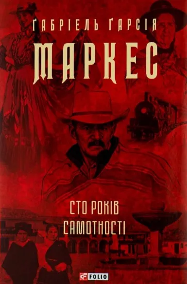Сто років самотності.webp