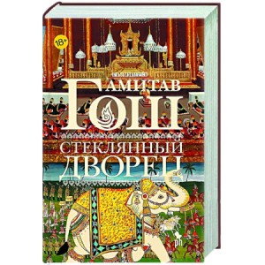 Стеклянный дворец