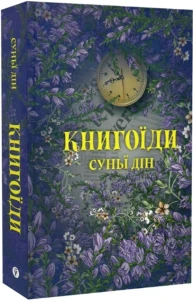 Книгоїди