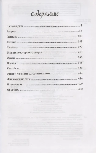 Цветы пиона на снегу. Том 4 Цветы пиона на снегу. Том 4 4.webp