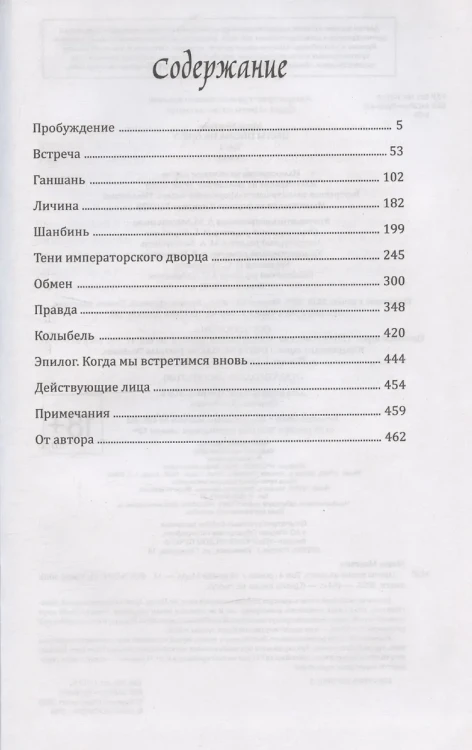 Цветы пиона на снегу. Том 4 Цветы пиона на снегу. Том 4 4.webp