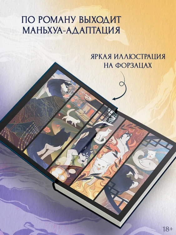 Хаски и его учитель Белый кот. Книга 1  Хаски и его учитель Белый кот. Книга 1 6.webp