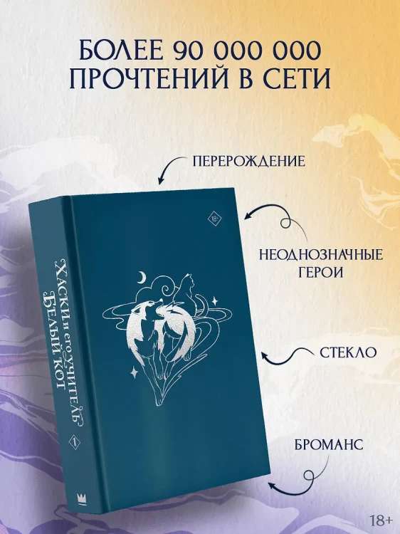 Хаски и его учитель Белый кот. Книга 1  Хаски и его учитель Белый кот. Книга 1 4.webp