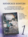 Хаски и его учитель Белый кот. Книга 1  Хаски и его учитель Белый кот. Книга 1 3.webp