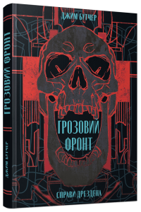 Грозовий фронт