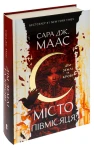 Місто Півмісяця. Книга 1. Дім Землі та Крові