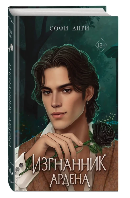 Изгнанник Ардена.webp