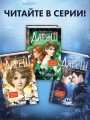 Дареш. Страна Шепчущих озер (#3)