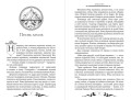 Дареш. Страна Шепчущих озер (#3)