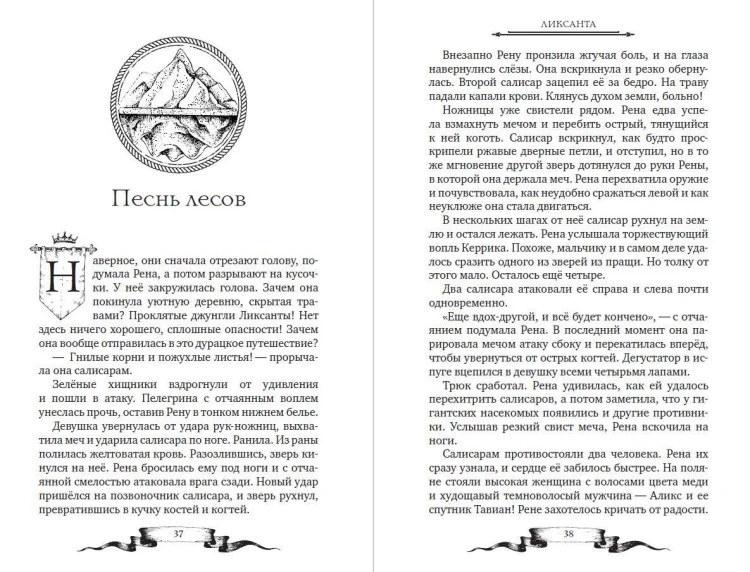 Дареш. Страна Шепчущих озер (#3)