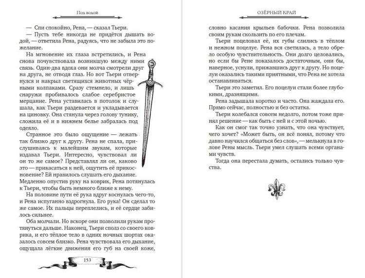 Дареш. Страна Шепчущих озер (#3)