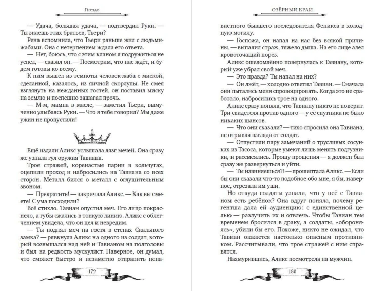 Дареш. Страна Шепчущих озер (#3)