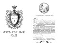 Дареш. Страна Шепчущих озер (#3)
