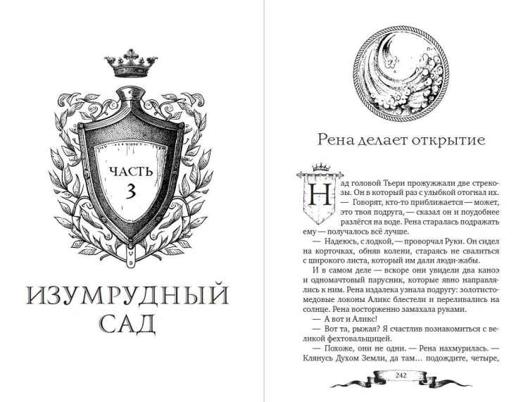 Дареш. Страна Шепчущих озер (#3)