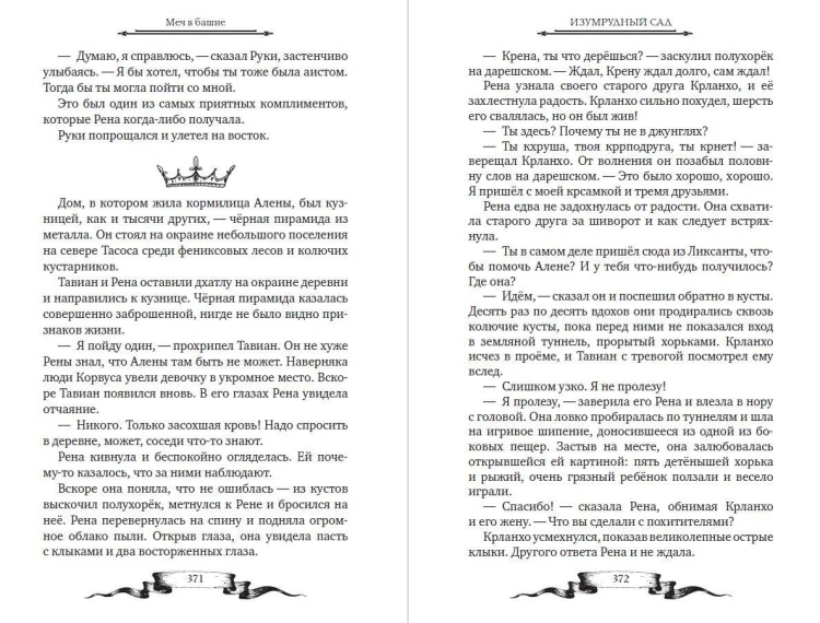 Дареш. Страна Шепчущих озер (#3)