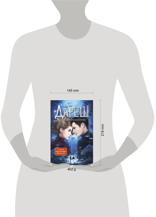 Дареш. Страна Шепчущих озер (#3)