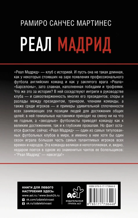 Реал Мадрид